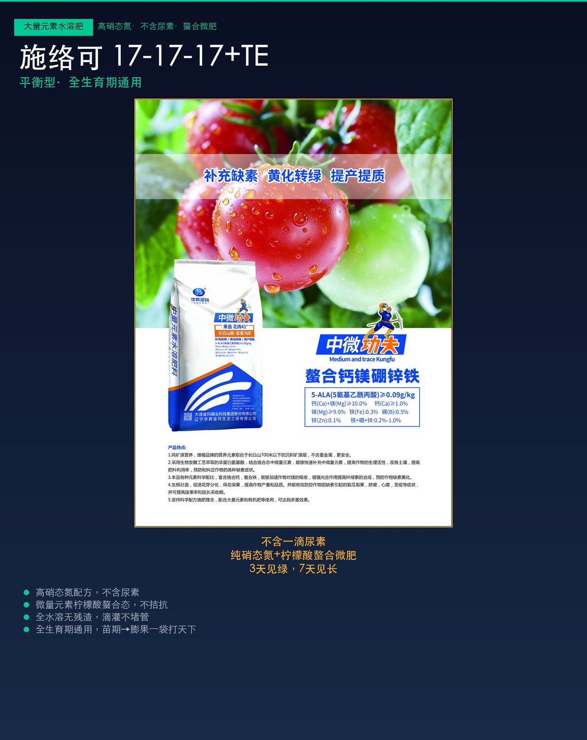 施络可17-17-17袋装产品页