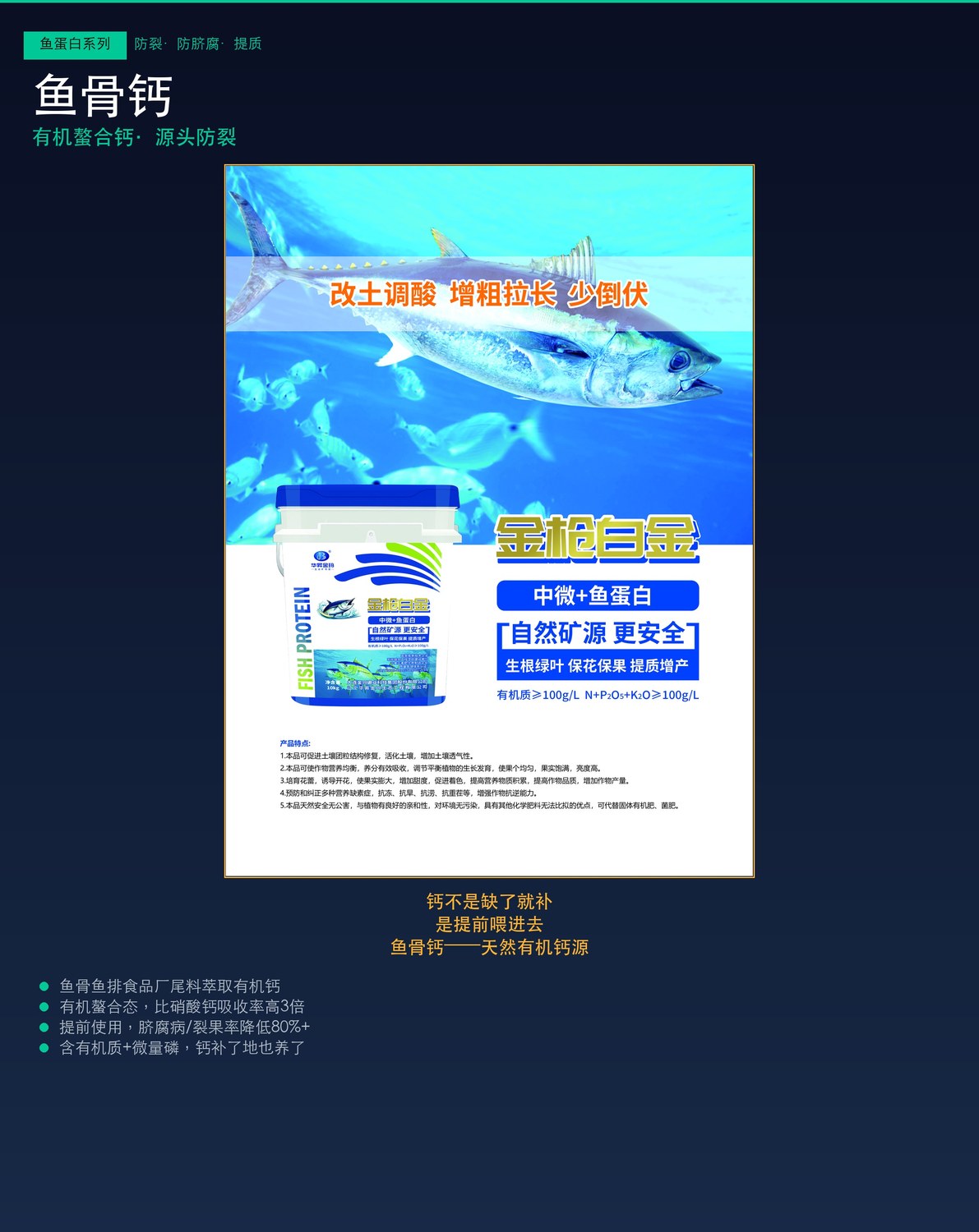 鱼植乐鱼骨钙产品页