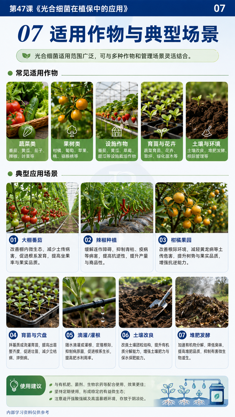 华昇金玛植保系统课第47课光合细菌第7张原图