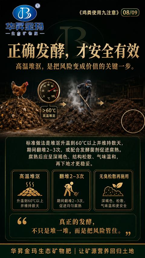 正确发酵，才安全有效（标准做法是堆沤升温到60°C以上并维持数天）｜华昇金玛植保系统课技术图
