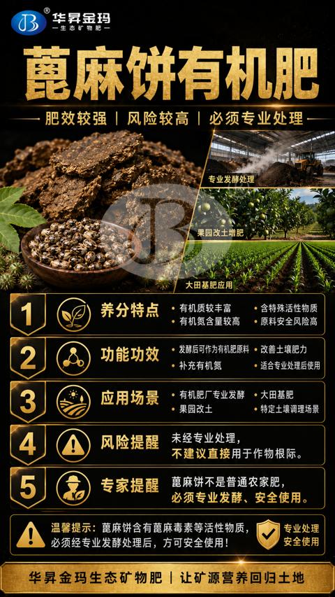 蓖麻饼有机肥（温馨提示）｜华昇金玛植保系统课技术图