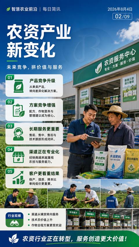 农资服务中心（农资行业正在转型，服务创造更大价值）｜华昇金玛植保系统课技术图