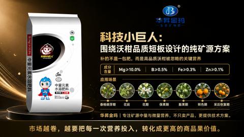 镁（Mg）≥10.0%（市场越卷，越要把每一次营养投入，转化成更高的商品果价值）｜华昇金玛植保系统课技术图