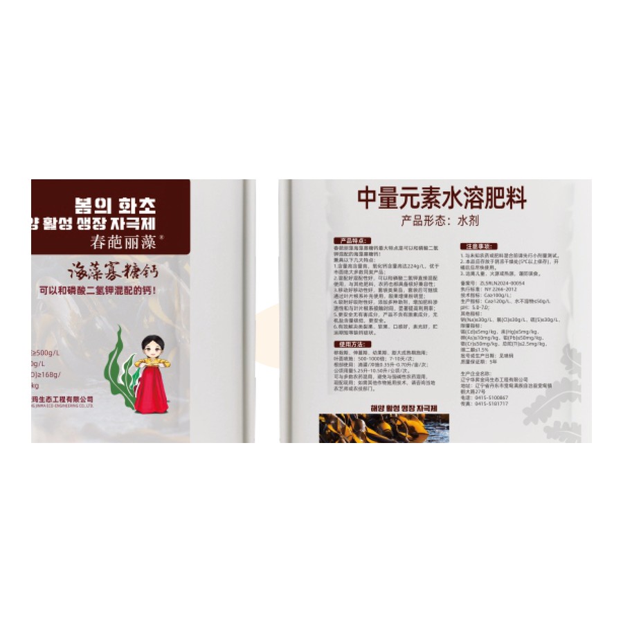 春葩丽藻® 海藻寡糖钙产品包装图
