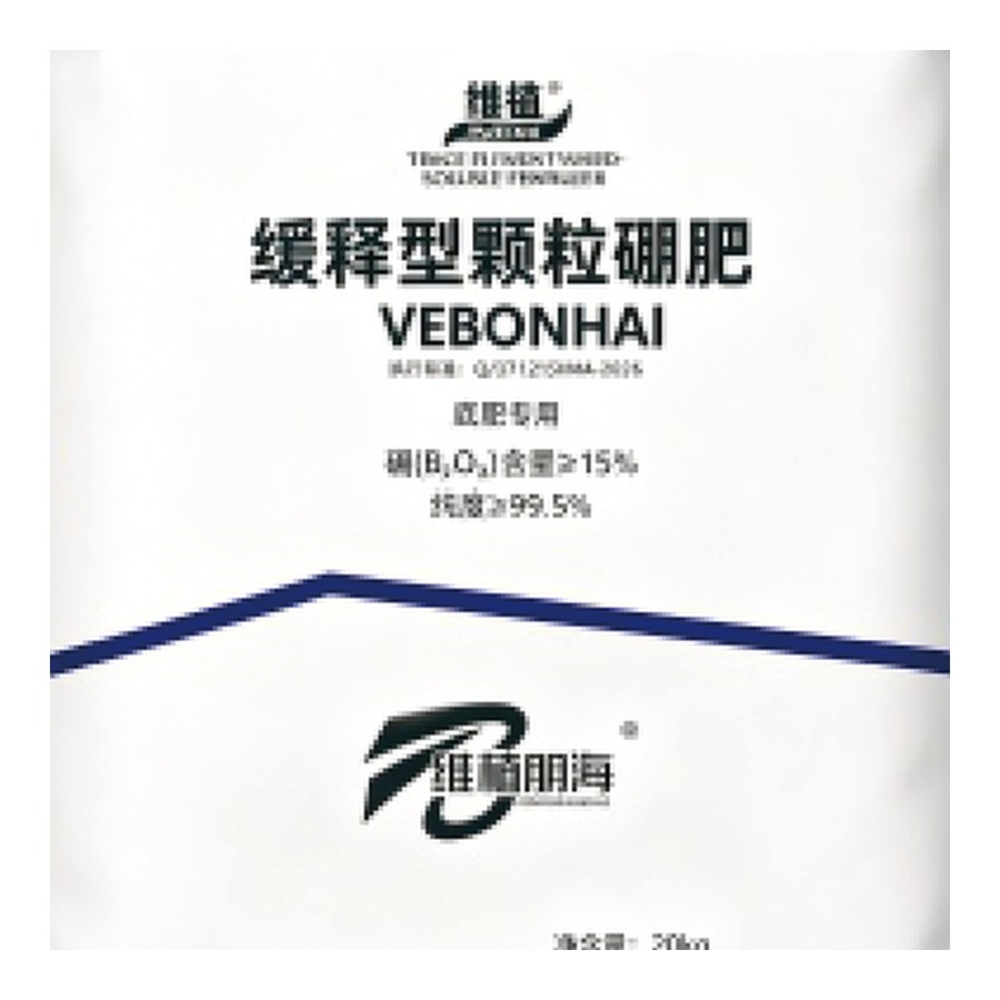 维植朋海® 缓释型颗粒硼肥产品包装图
