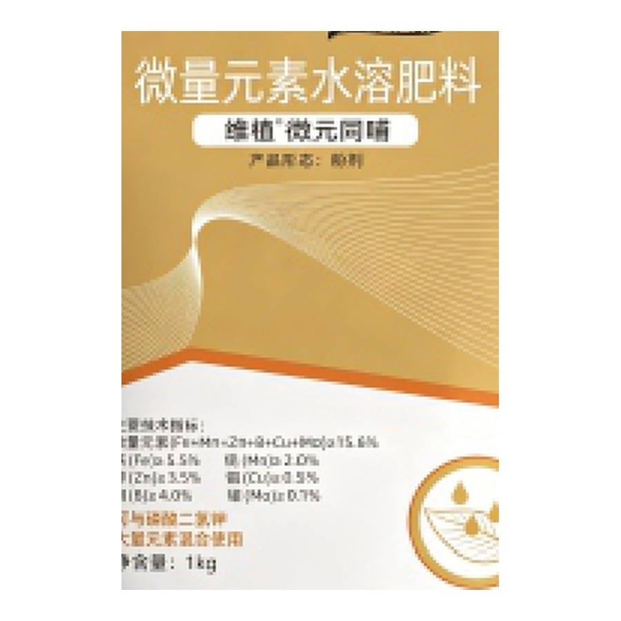 维植 微元同哺中量元素水溶肥料袋装包装