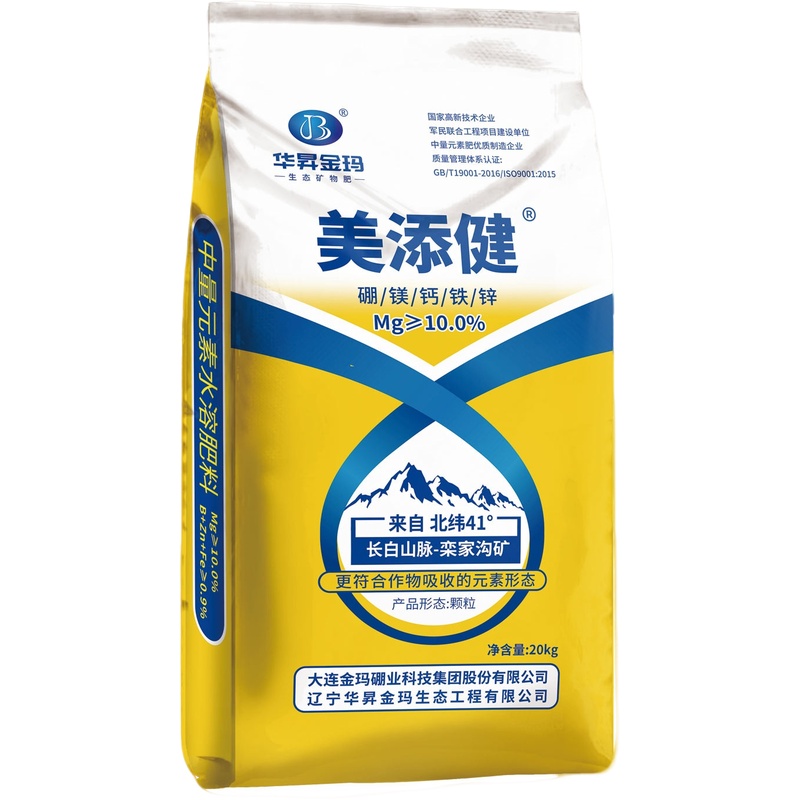 美添健中微量元素肥